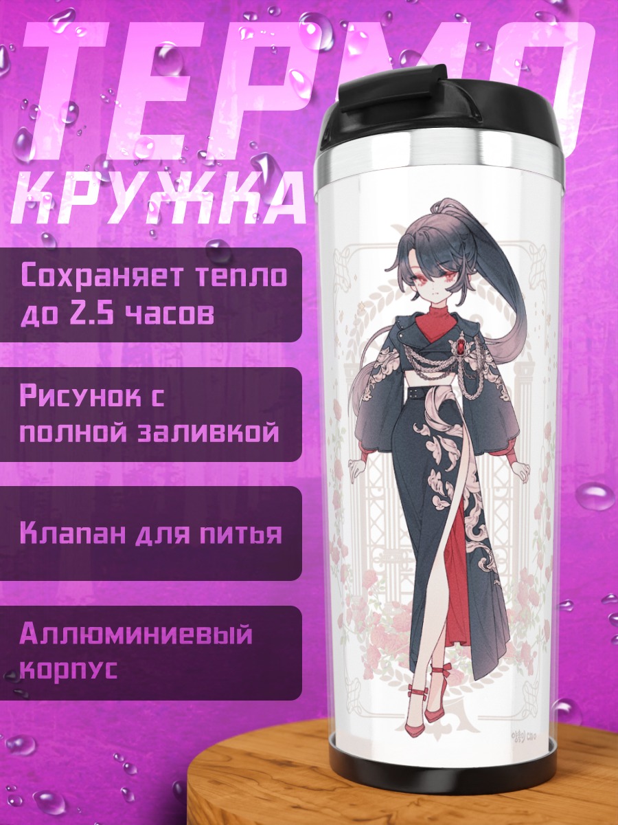 Термокружка Девушки в цветах