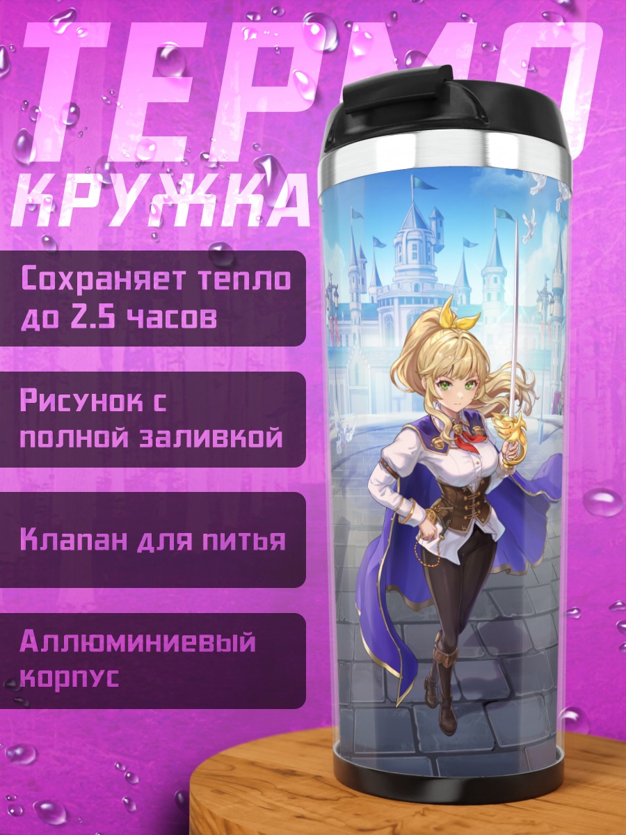 Термокружка Лисбет Леонхарт в городе