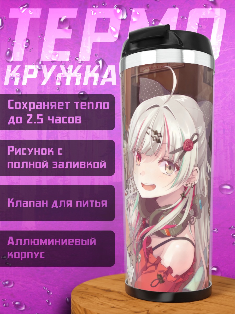 Термокружка Нозоми Исигами и Мерлуто Курамоти
