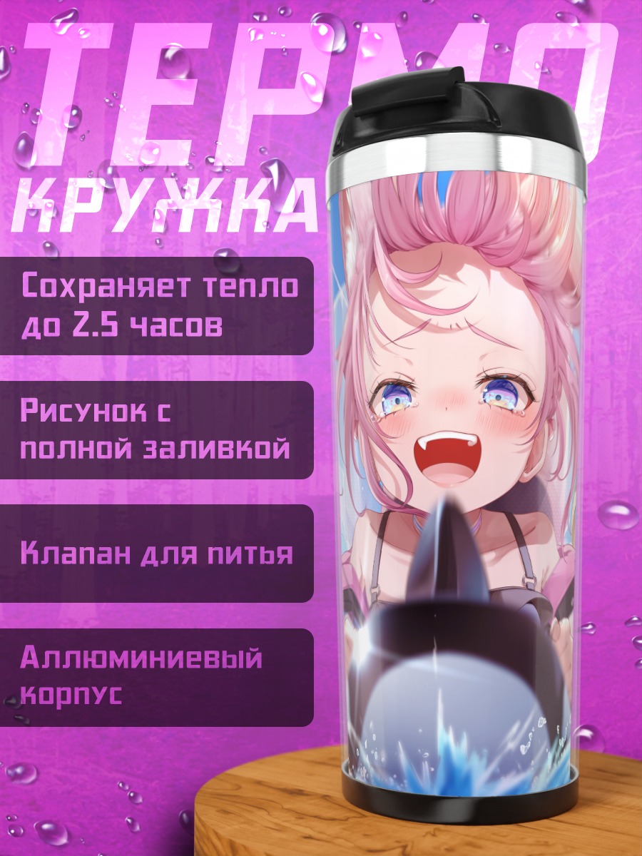 Термокружка Хакуи Койори на пляже