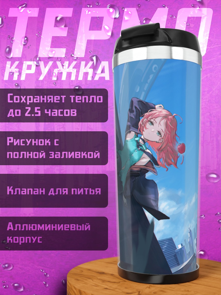 Термокружка Девушки в городе