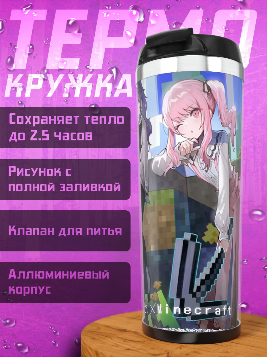 Термокружка Мафую Асахина в Майнкрафт