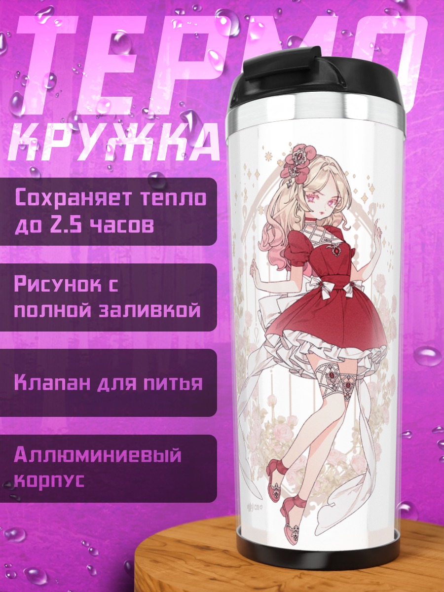 Термокружка Девушки в цветах