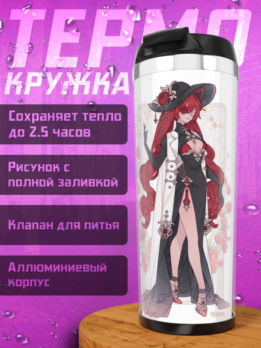 Термокружка Девушки в цветах