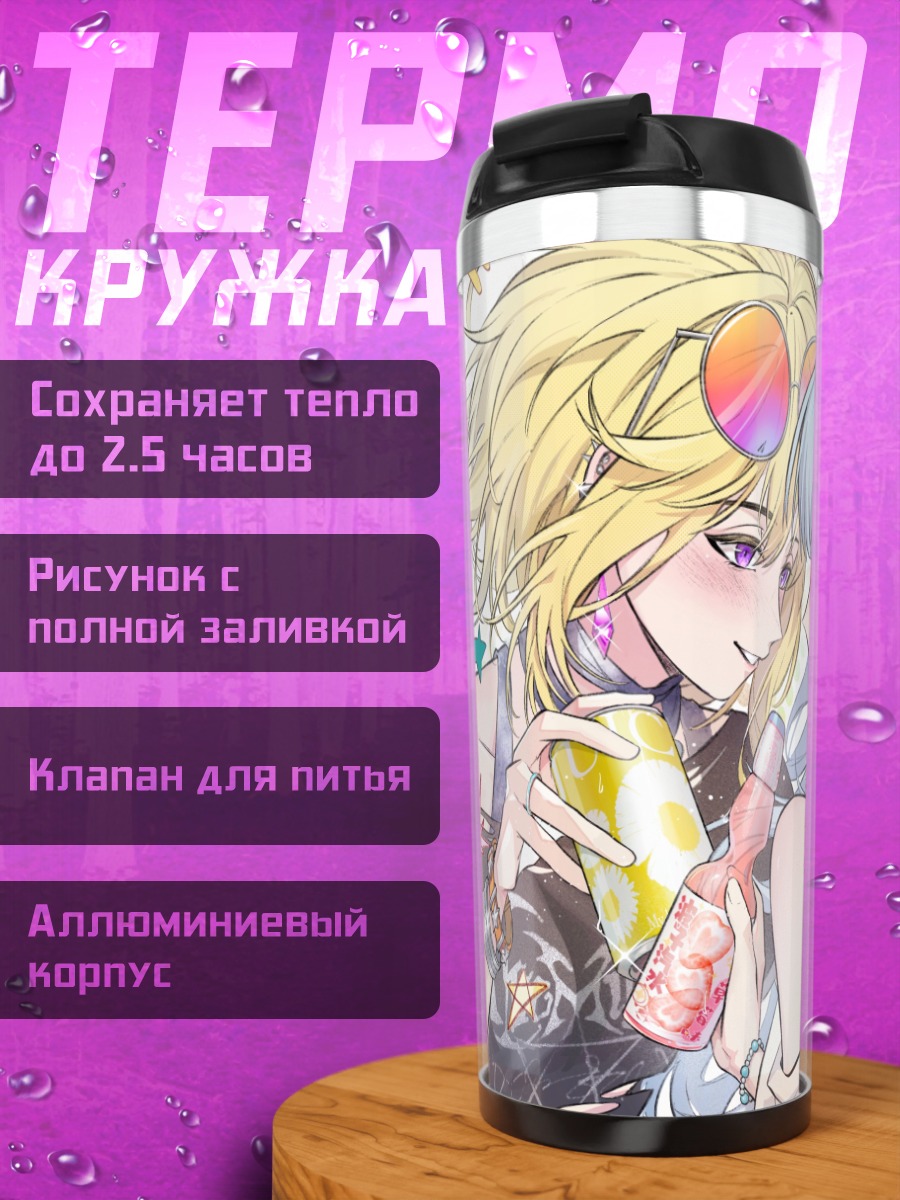 Термокружка Мисуми Уика и Сакико Тогава