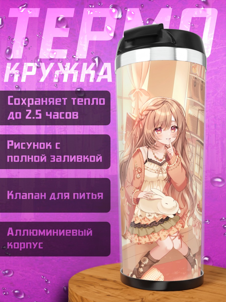 Термокружка Заяц с книгой