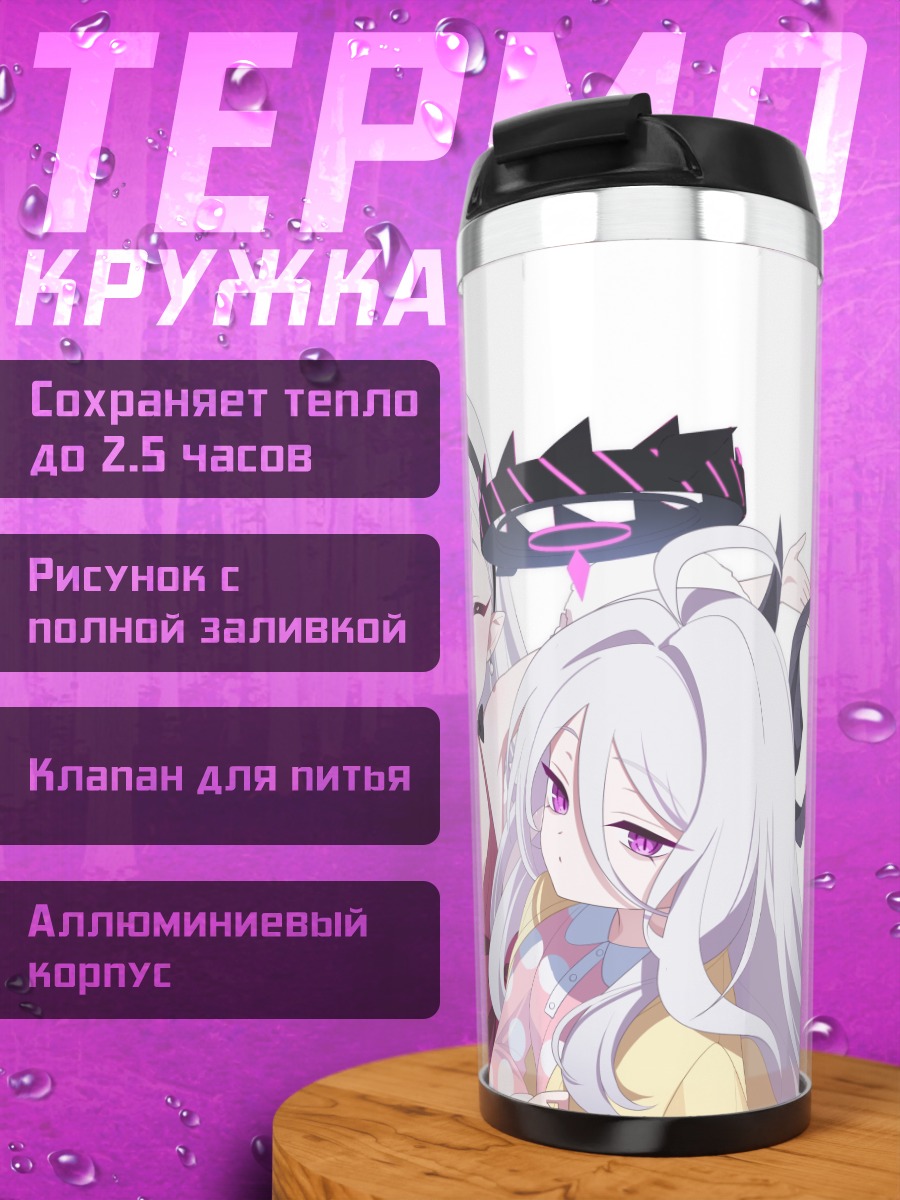 Термокружка Муцуки, Черино и Хина