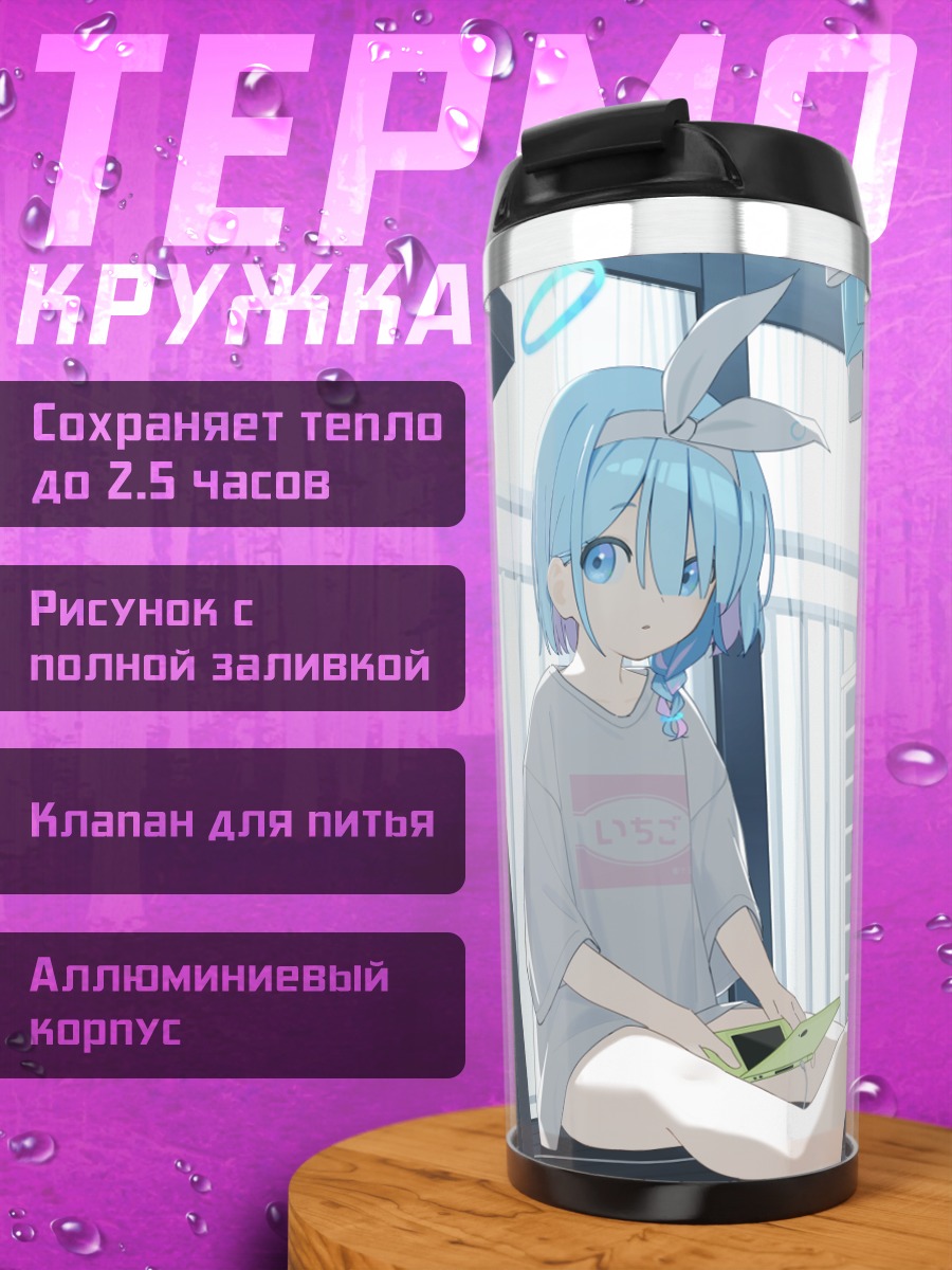 Термокружка Арона с увлажнителем