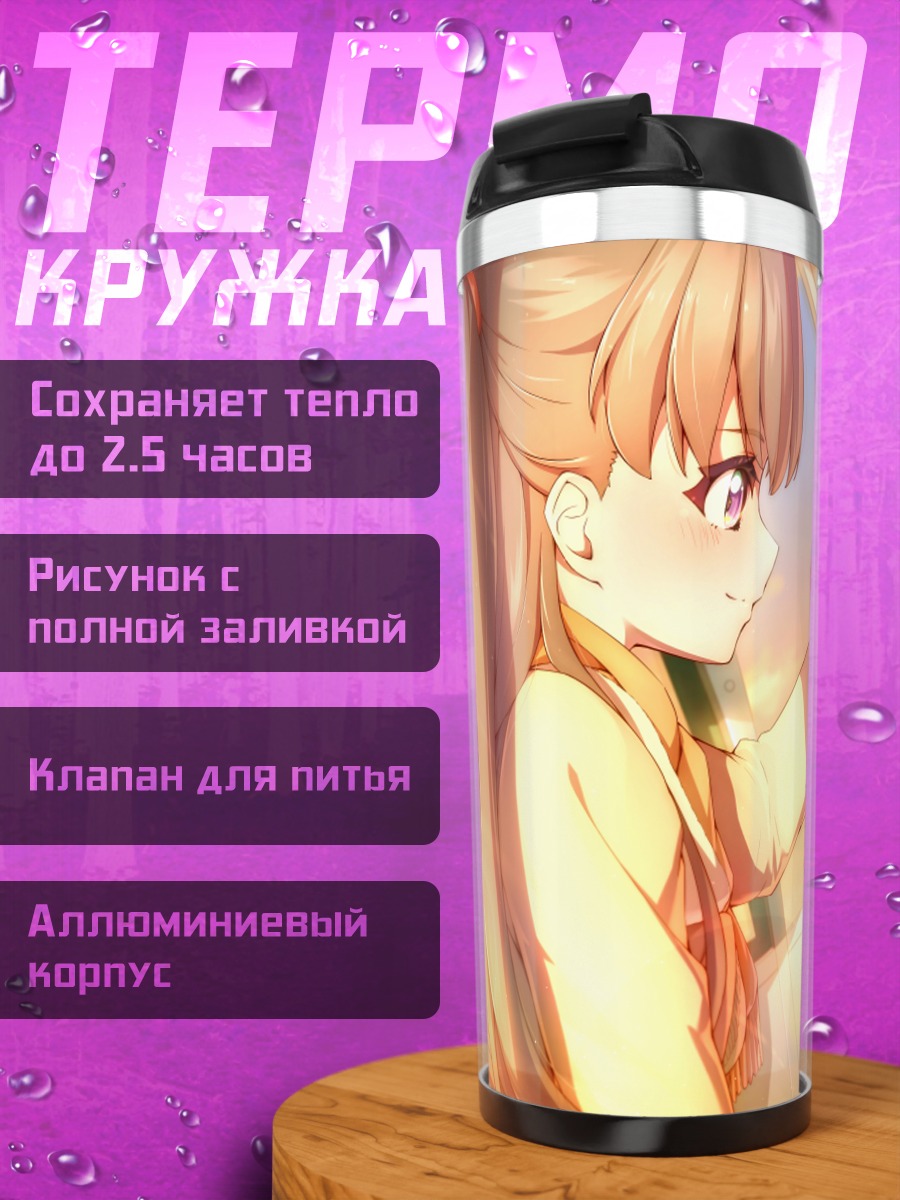 Термокружка Любовь Лав Лайв