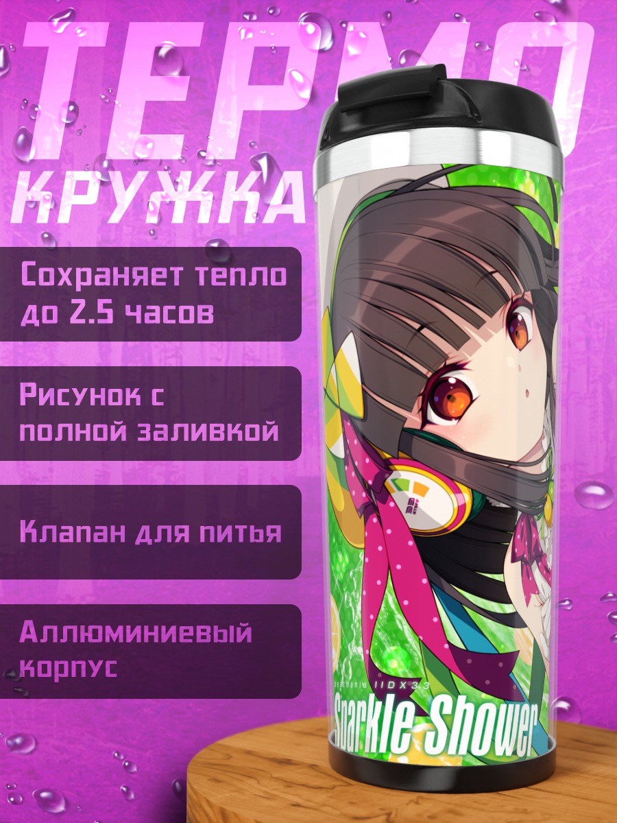 Термокружка Ририна Хинадзуки в блестках