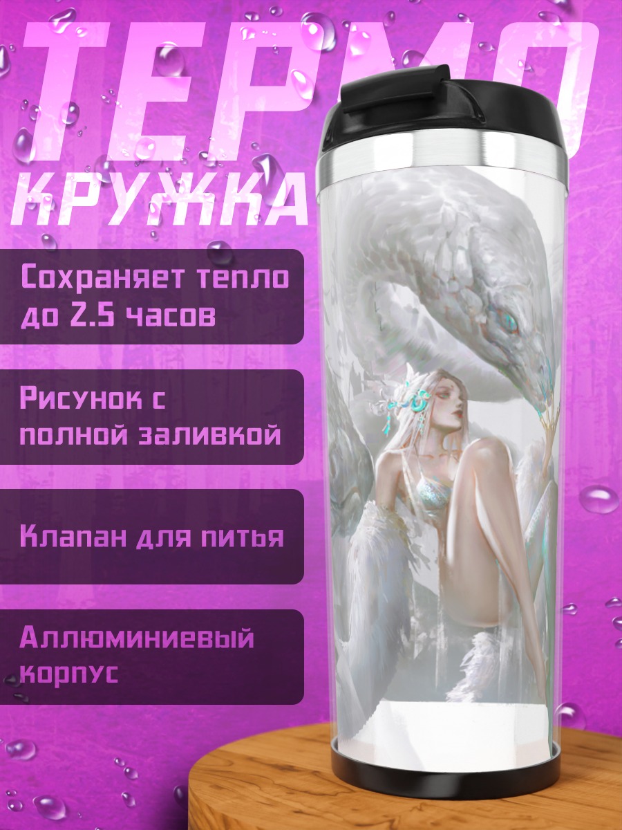 Термокружка Девушка и змеи