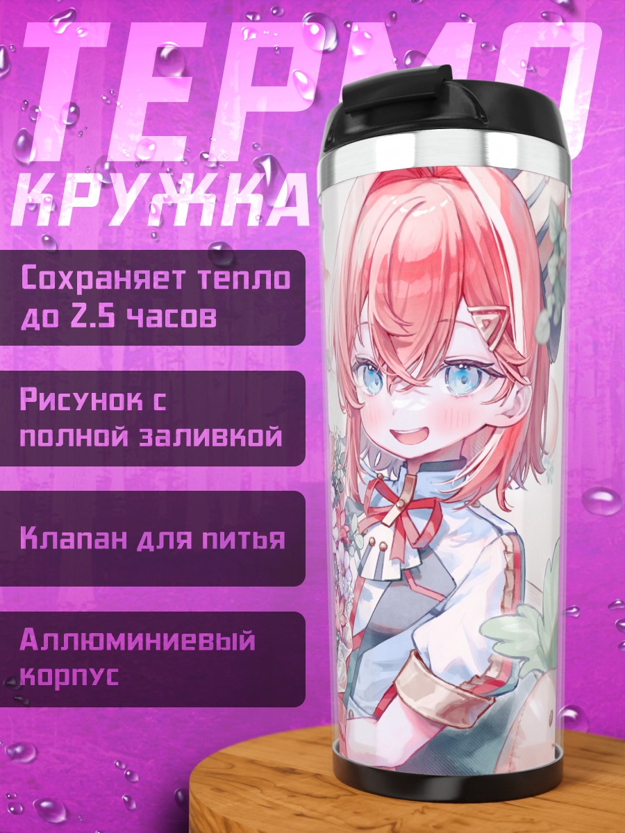 Термокружка Андже Катрина с цветами