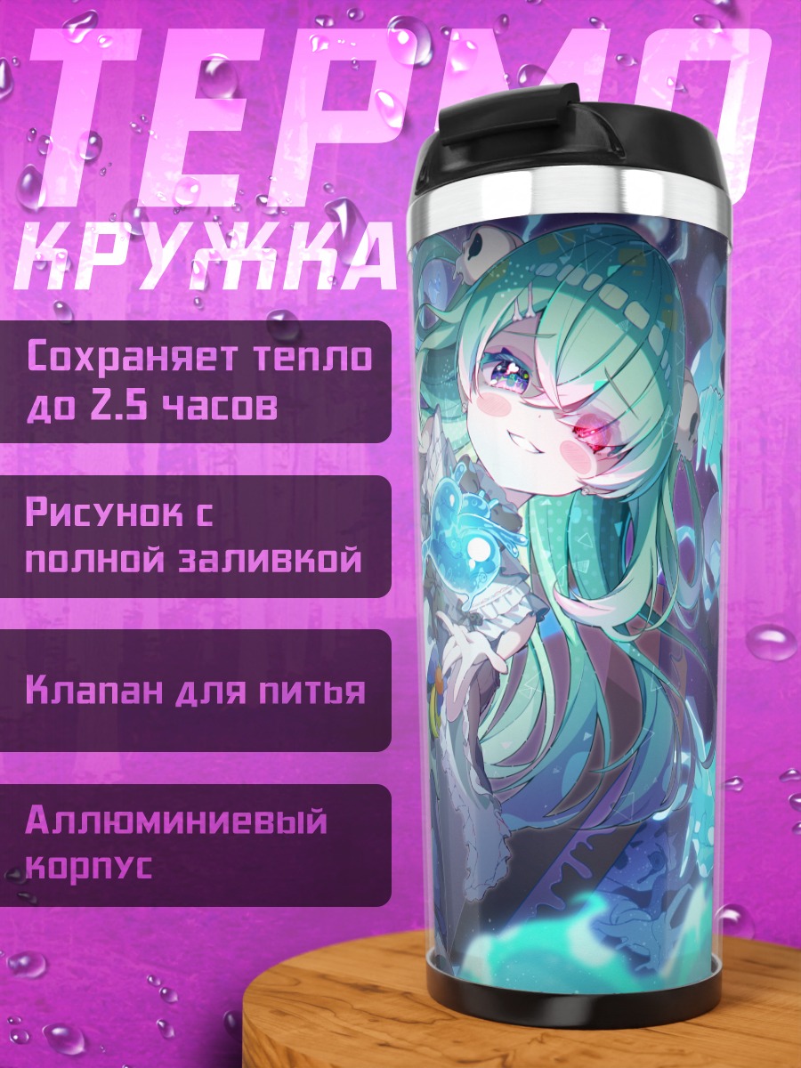 Термокружка Мику Хацунэ в пламени