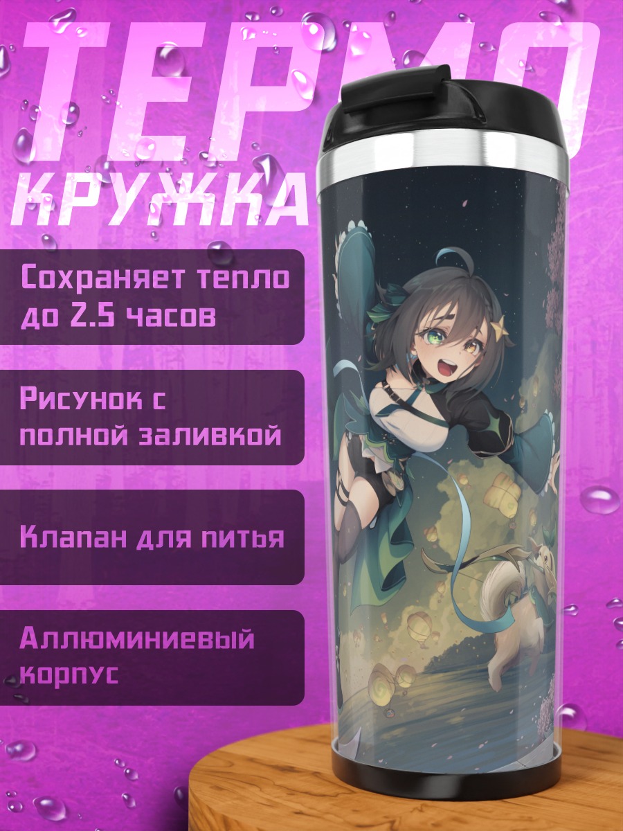 Термокружка Мейка в саду