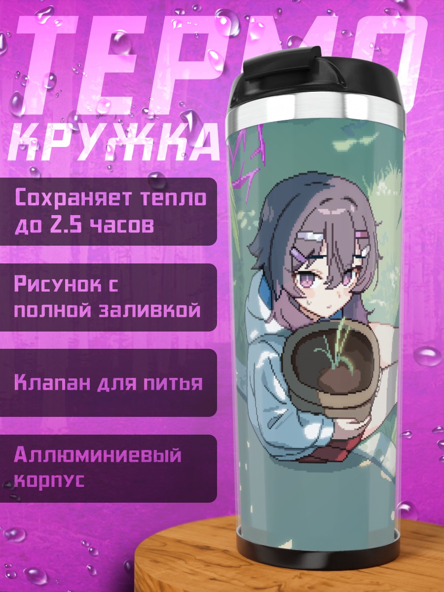 Термокружка Харука Игуса в саду