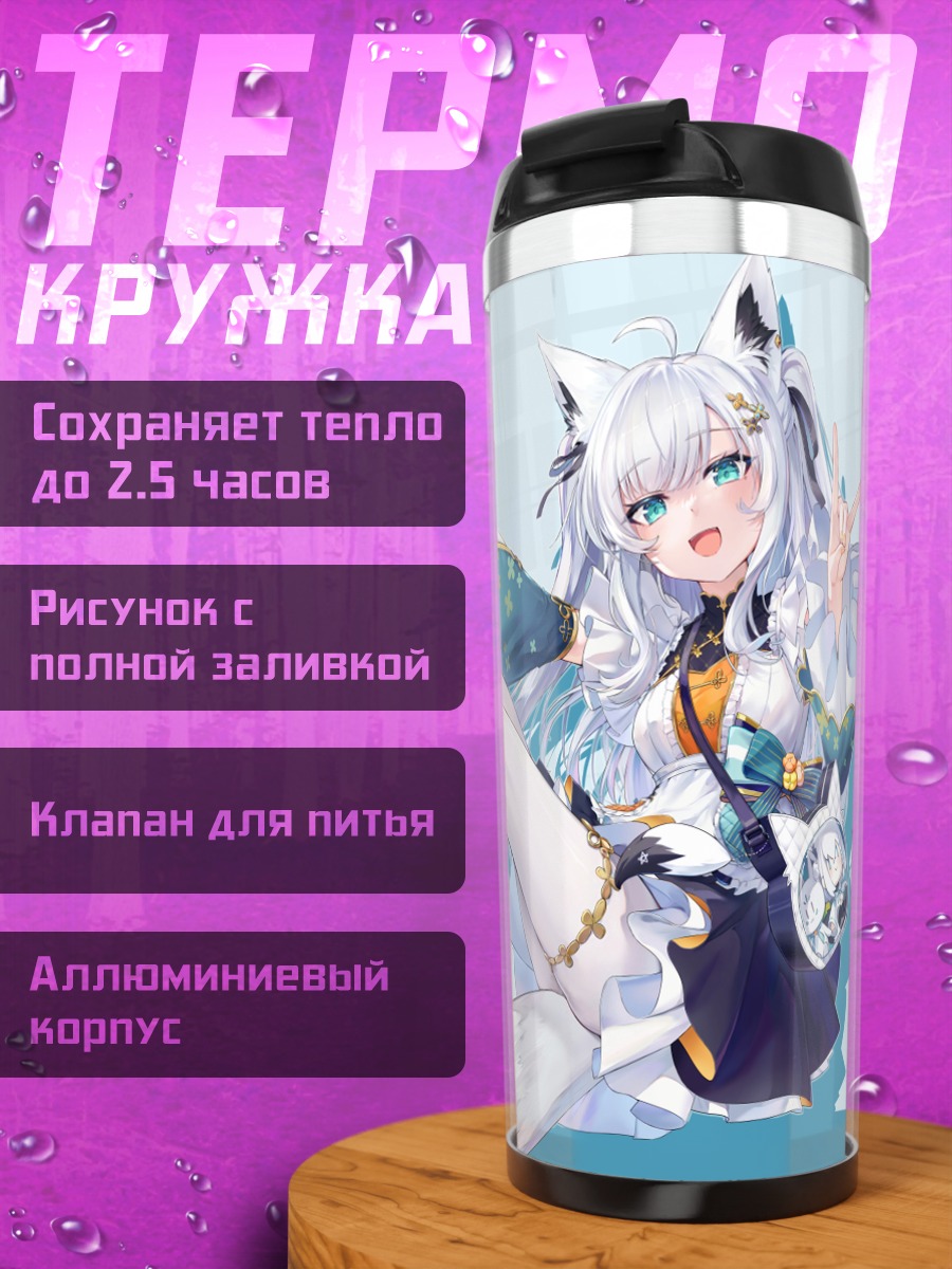Термокружка Шираками Фубуки в стиле