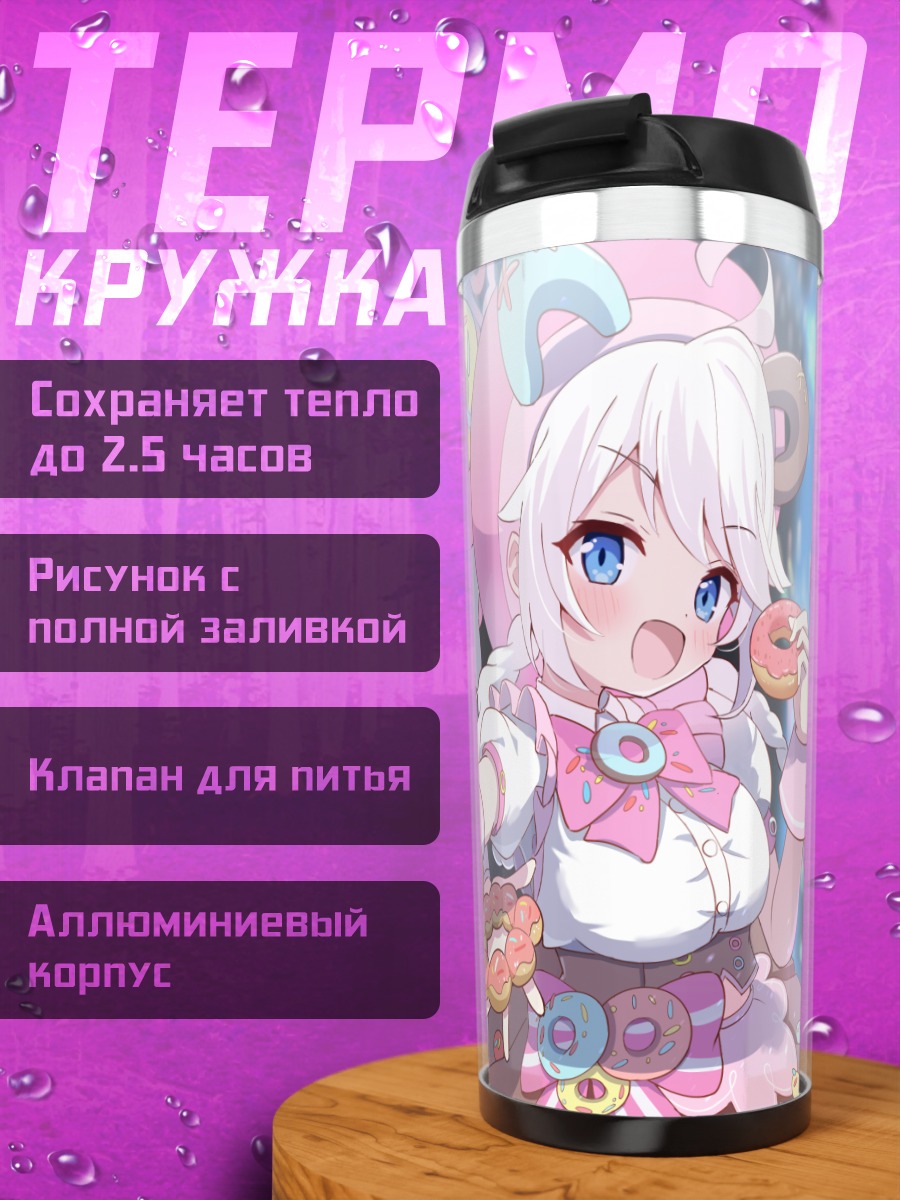 Термокружка Кирино и Фубуки с пончиками