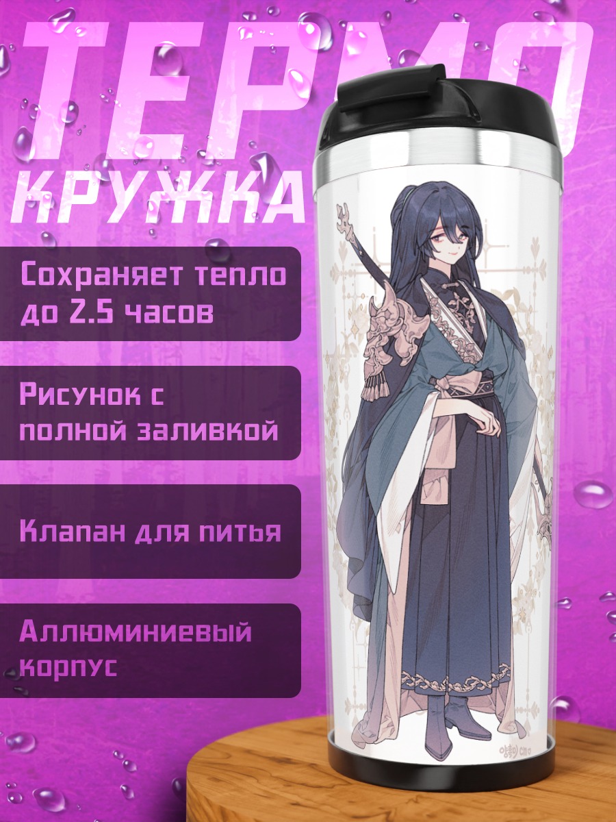 Термокружка Девы в китайских платьях