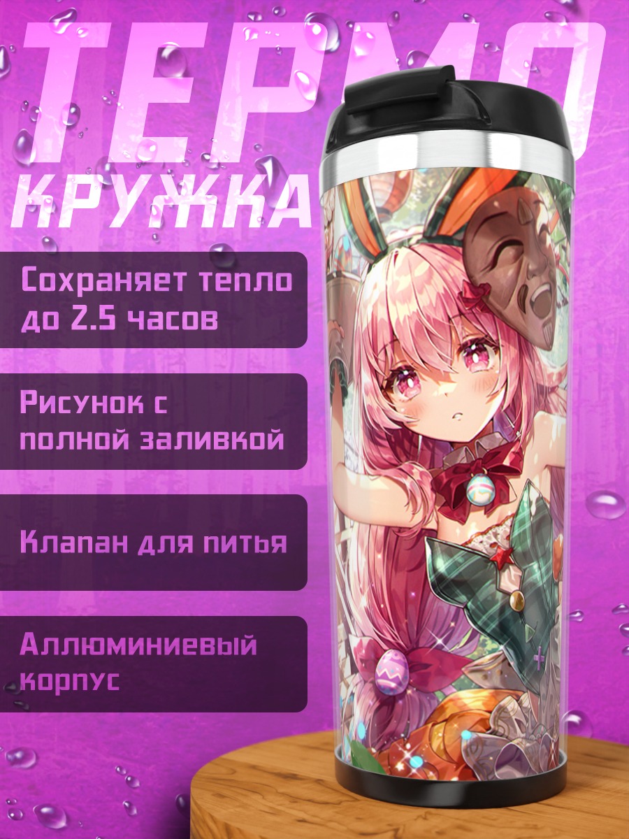 Термокружка Хата но Кокоро в цветах