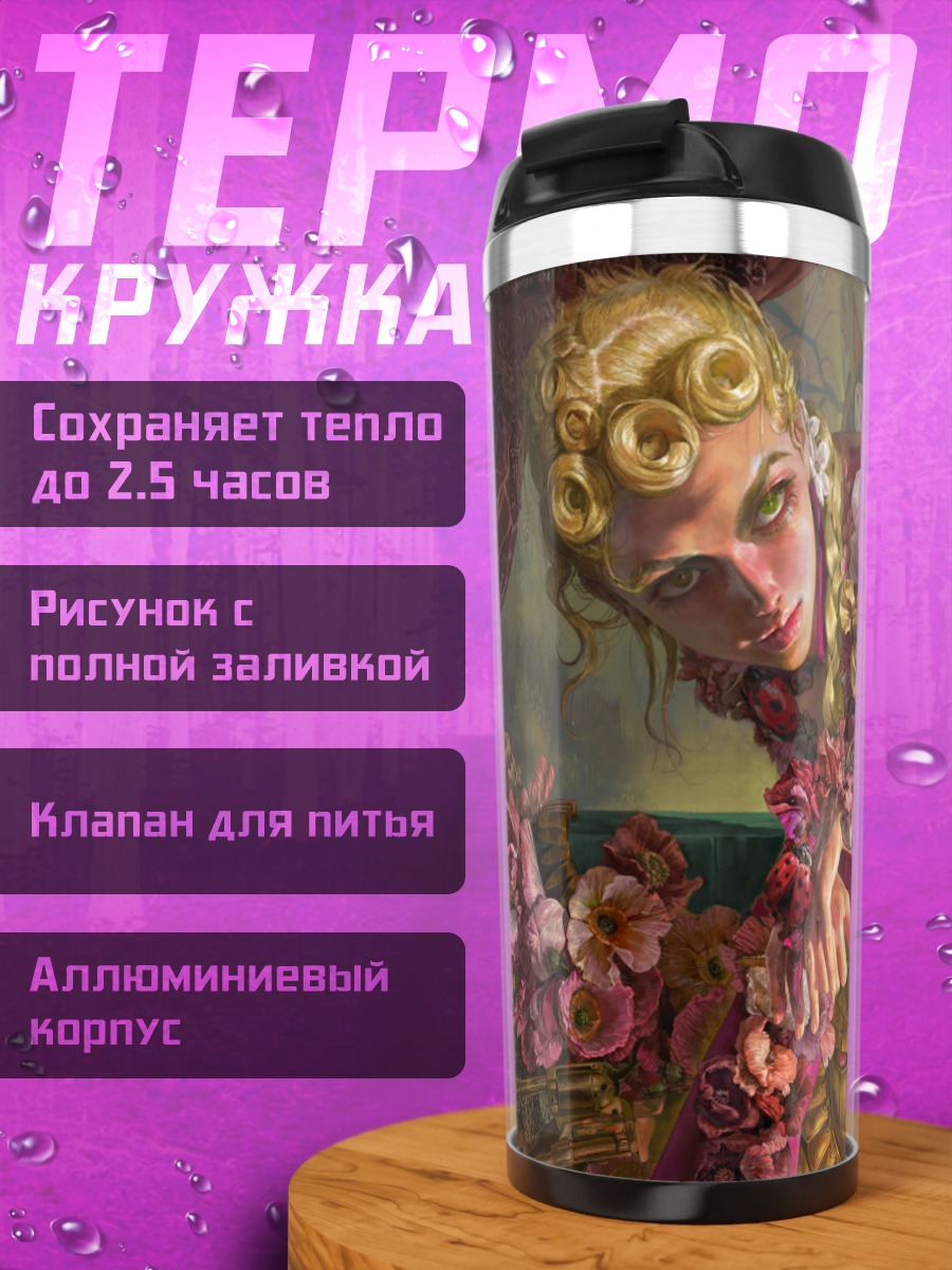 Термокружка Джорно Джованна в цветах