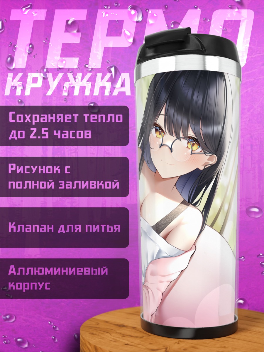 Термокружка Девушка в очках