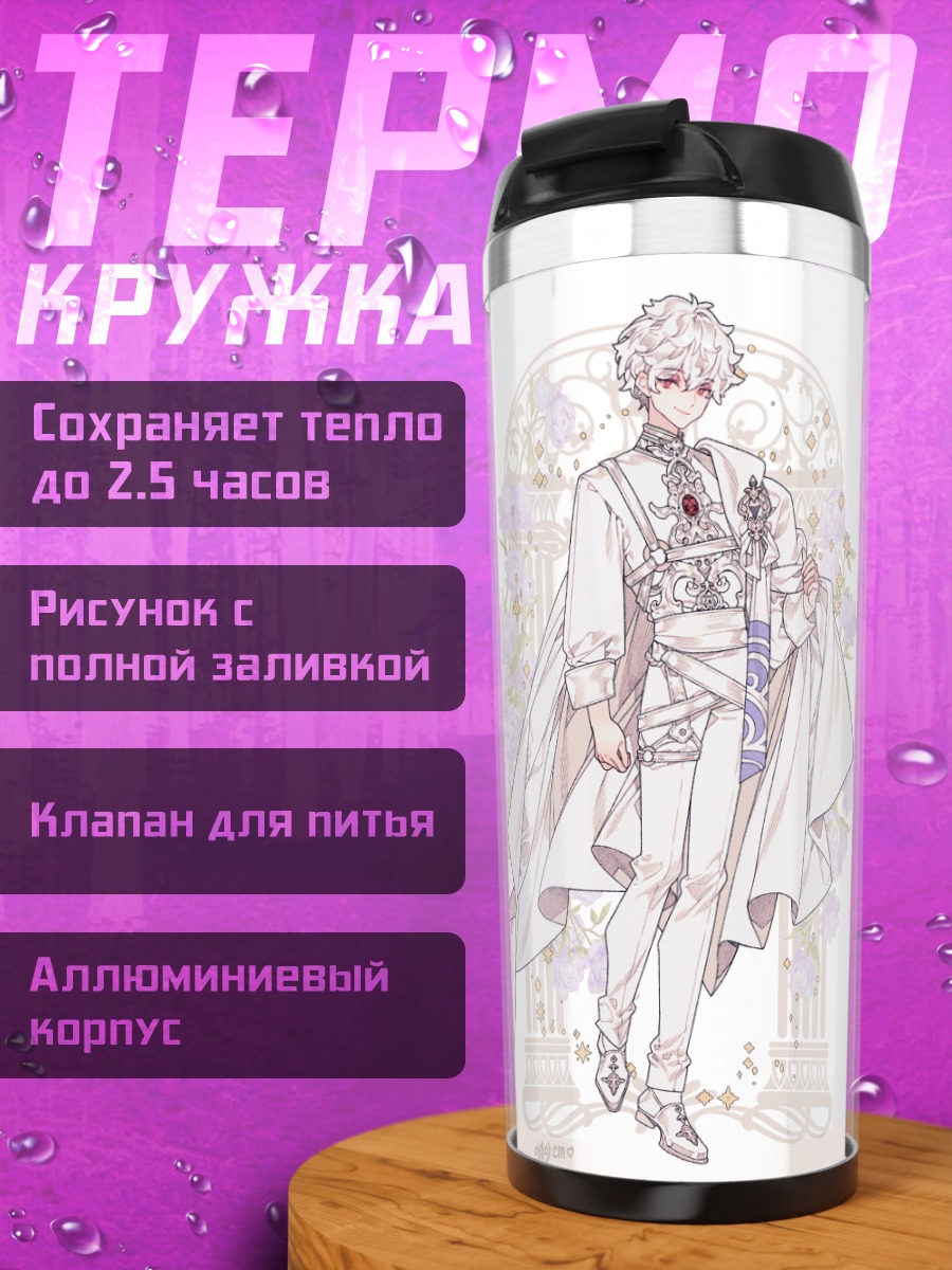 Термокружка Цветочная лолита и принц
