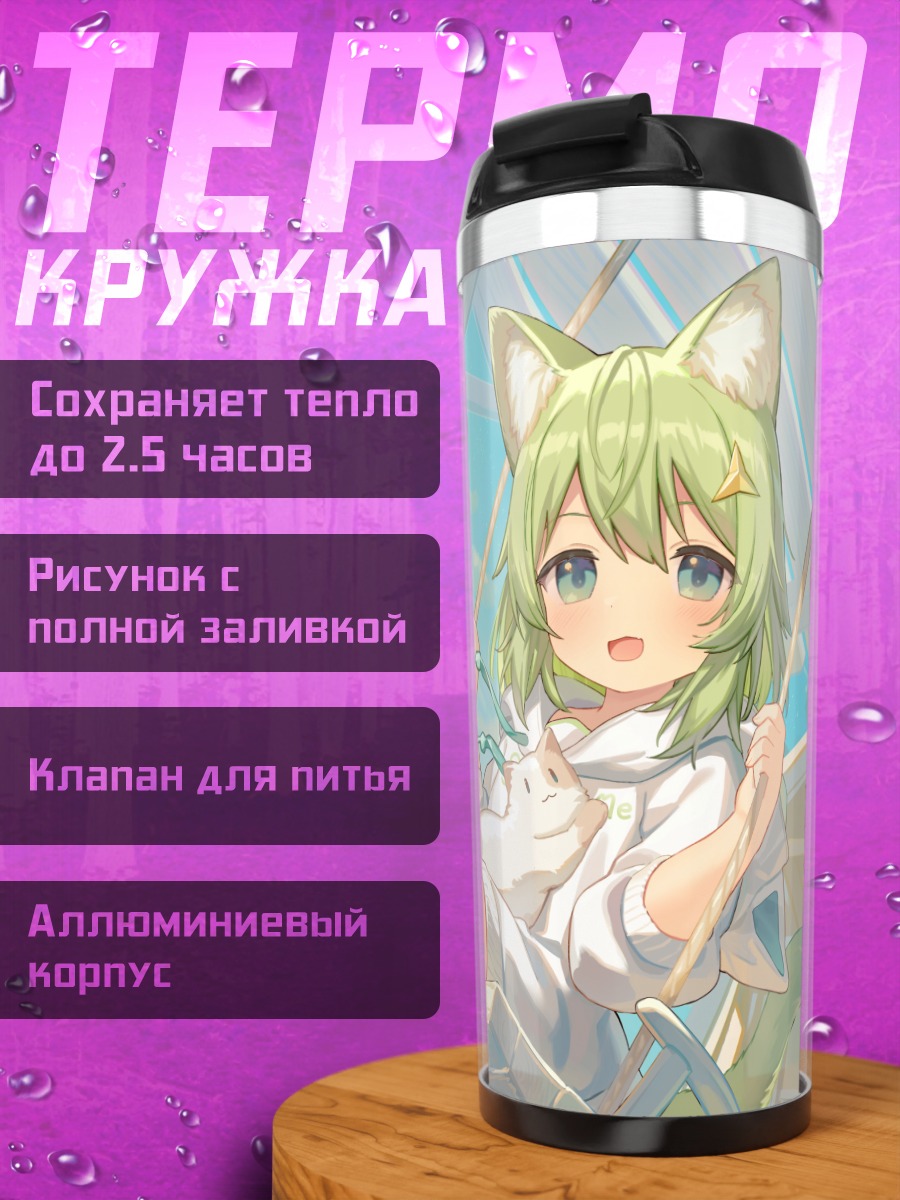 Термокружка Девочка-кошка в облаках