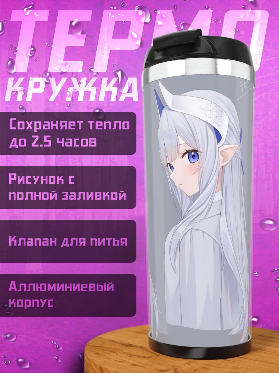 Термокружка Белая девушка-демон