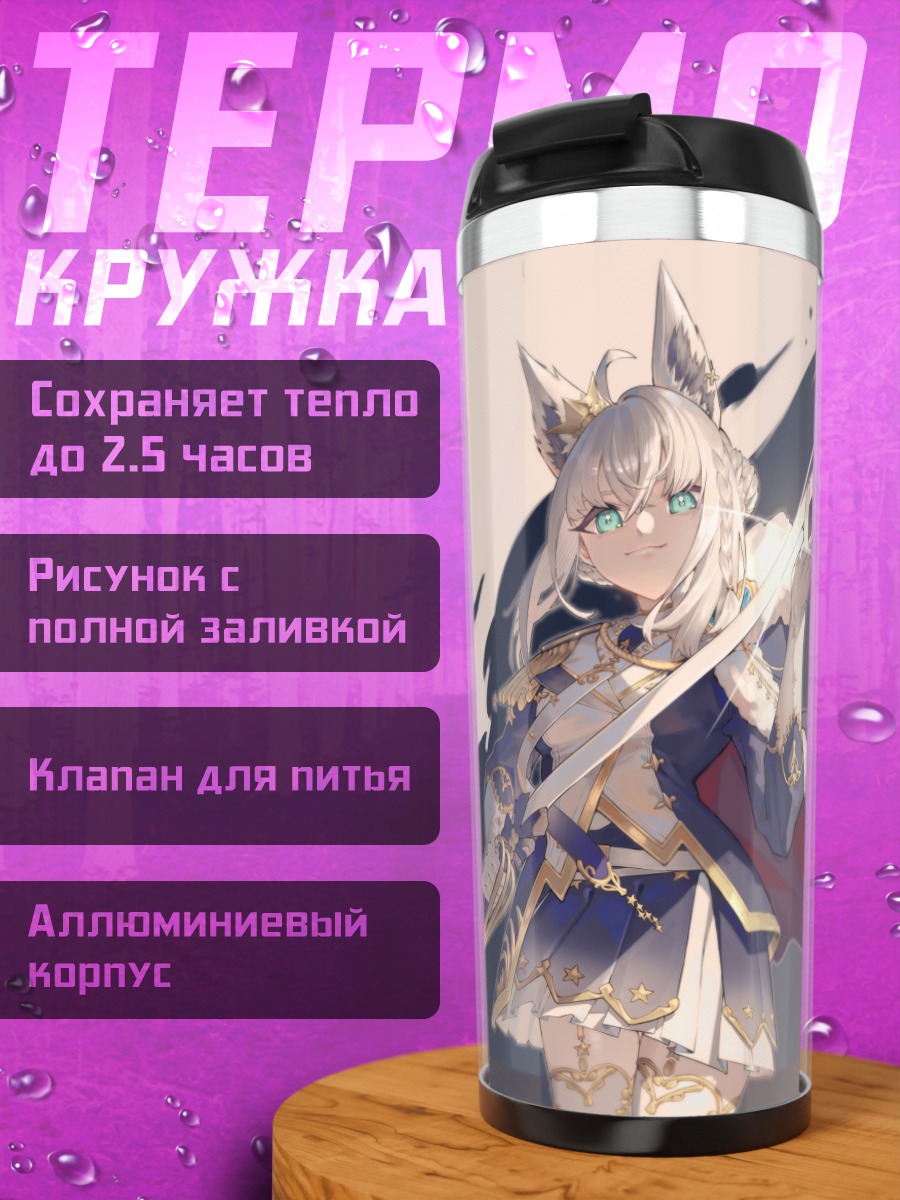 Термокружка Сираками Фубуки в плаще