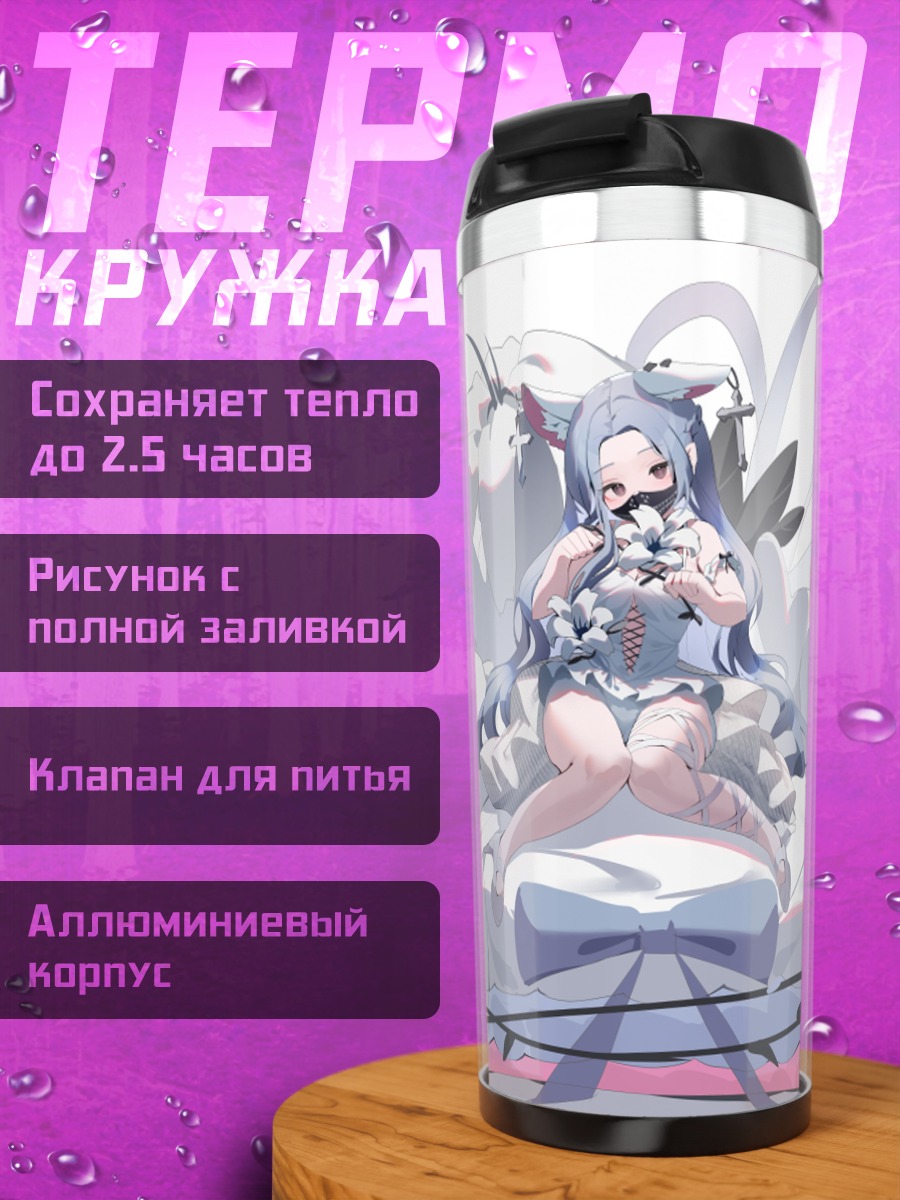 Термокружка Девушка с ушками в цветах