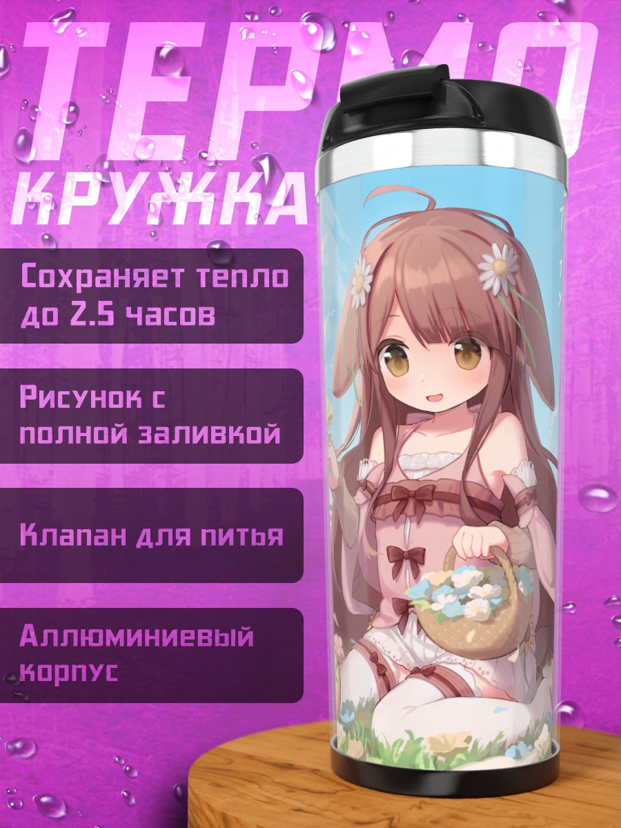 Термокружка Неппи в цветах
