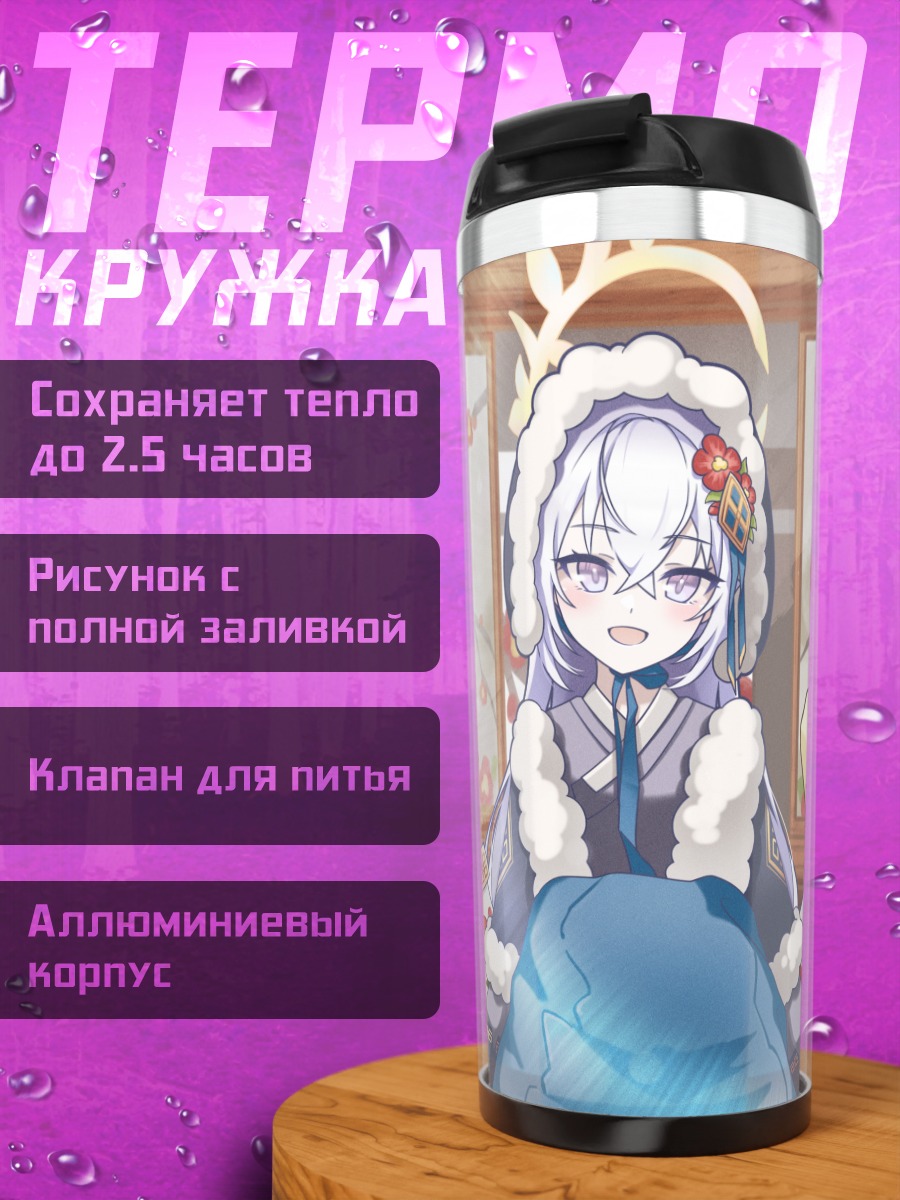 Термокружка Хифуми и Адзуса