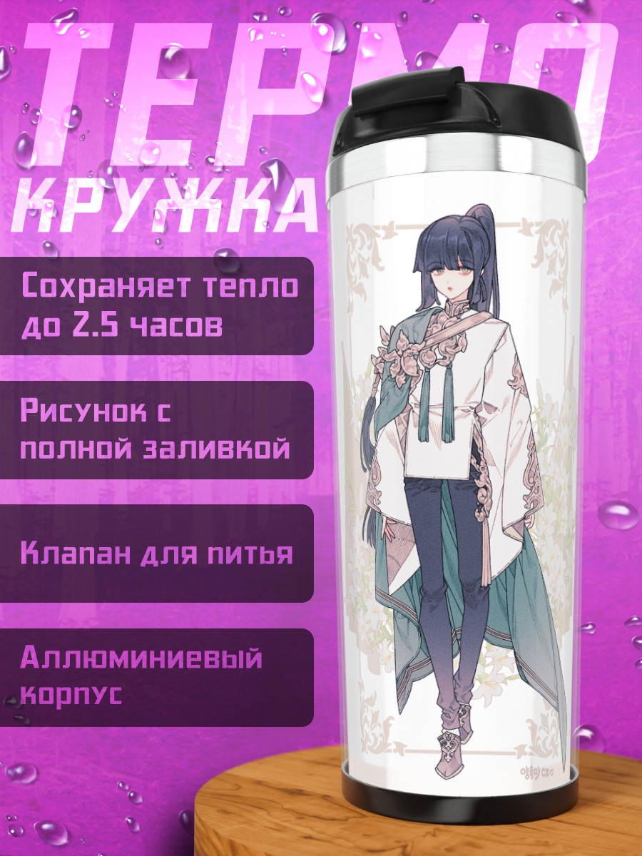Термокружка Воины в цветах