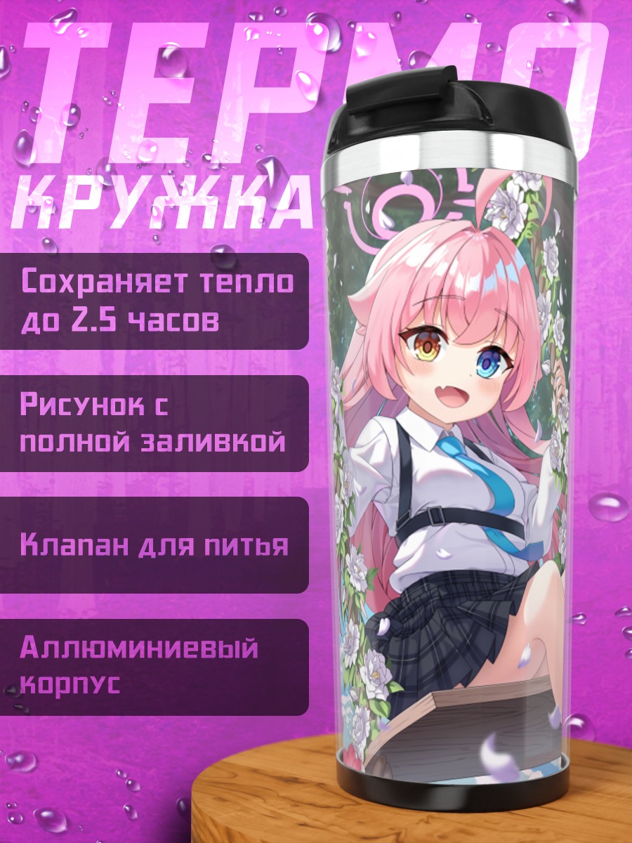 Термокружка Хошино Таканаши в цветах