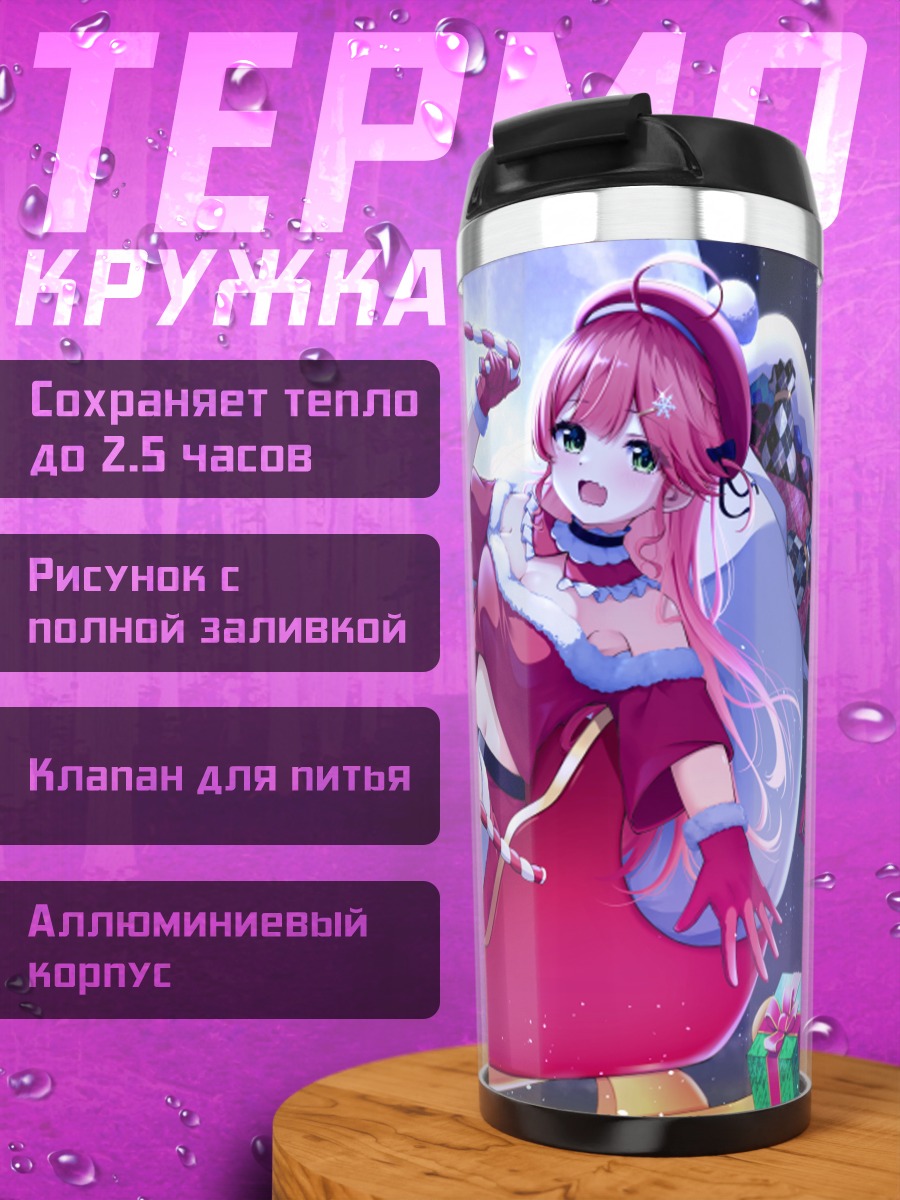 Термокружка Сакура Мико на санях