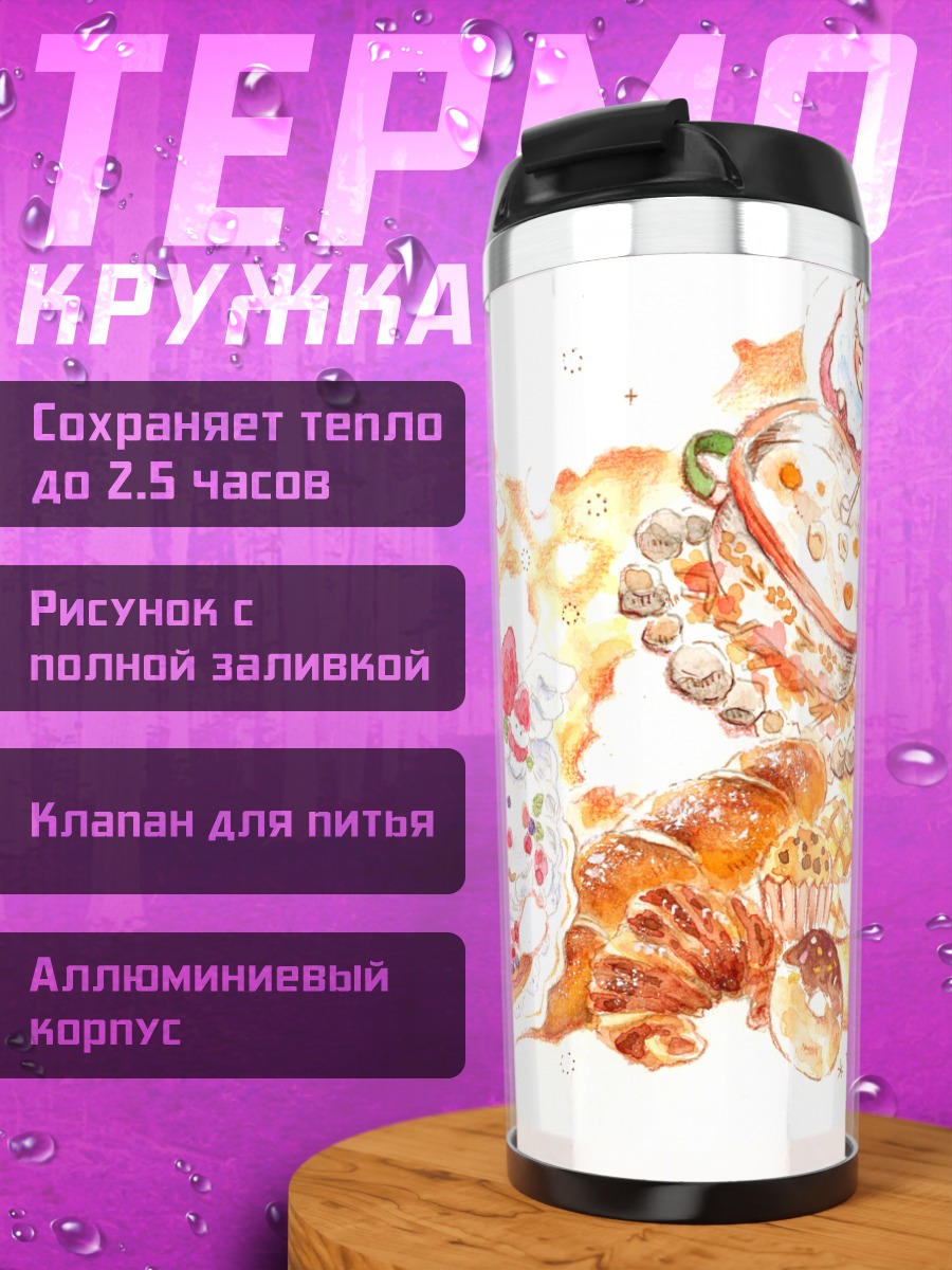 Термокружка Сладкий десертный пир