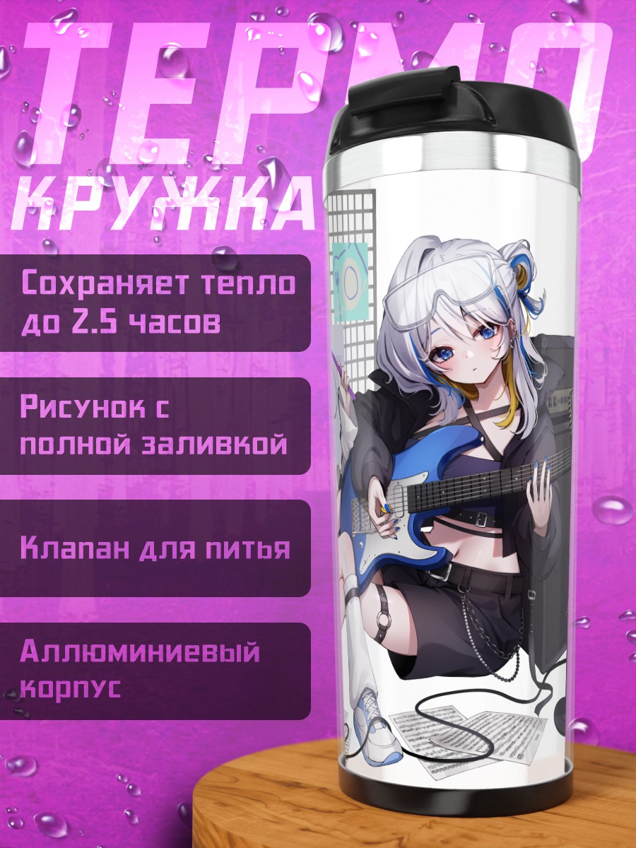 Термокружка Акуру и Тагме с гитарой