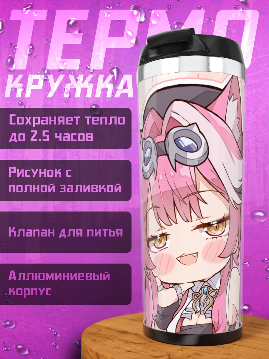 Термокружка Сесилия Иммергрин и подруги