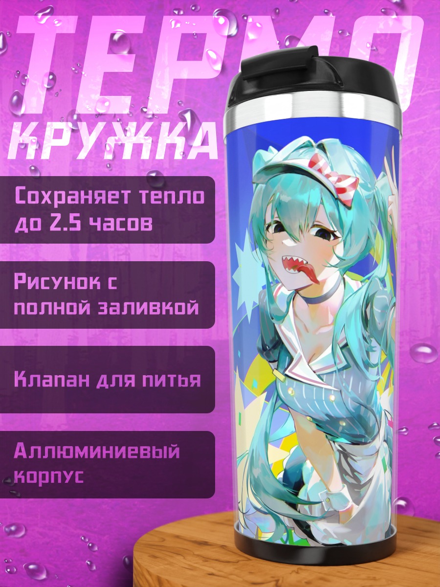 Термокружка Мику Хацунэ и Тето Касанэ