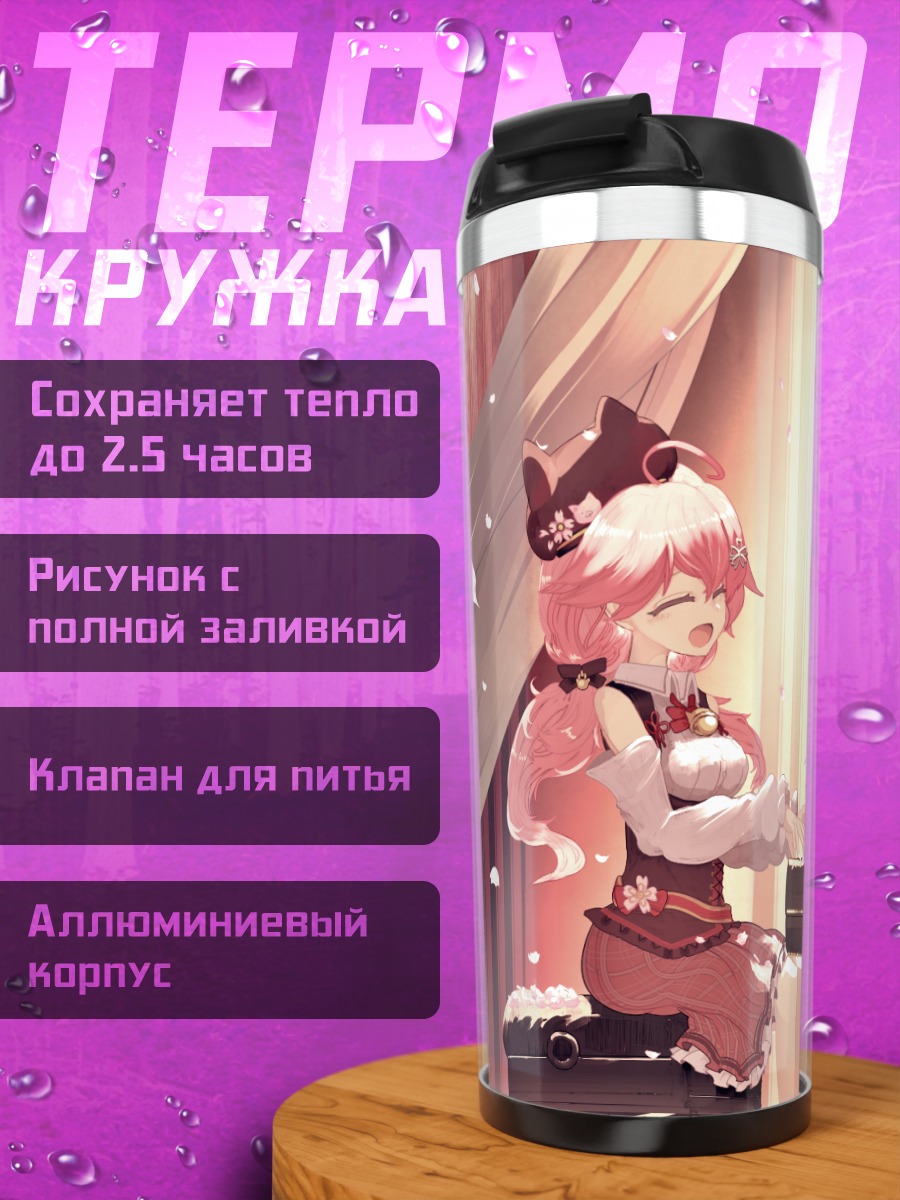 Термокружка Сакура Мико за пианино