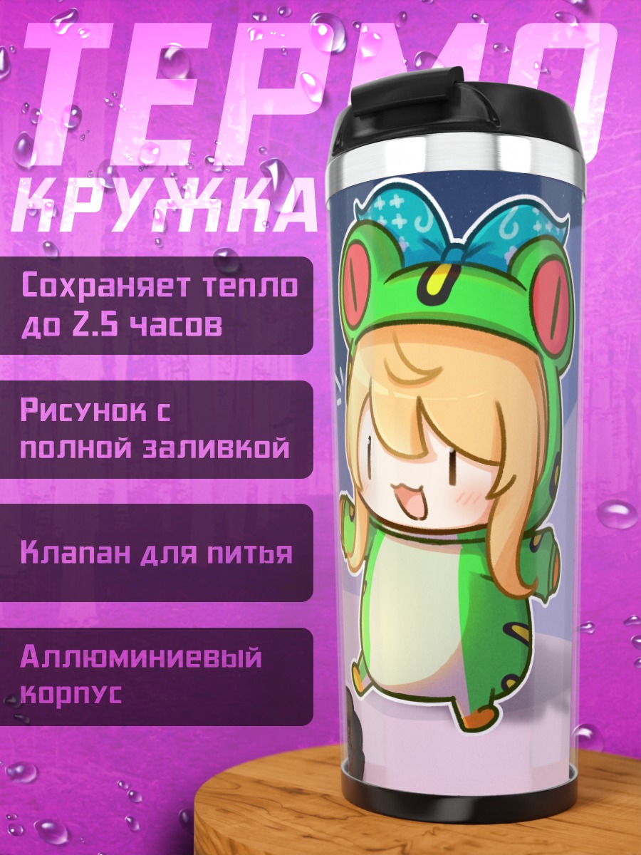 Термокружка Таканаши Киара у костра