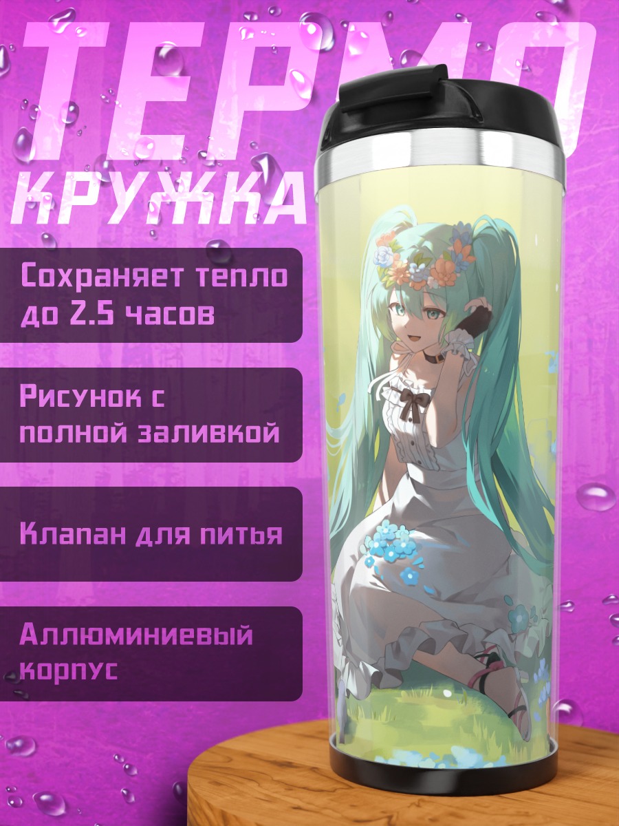 Термокружка Мику Хацунэ в цветах