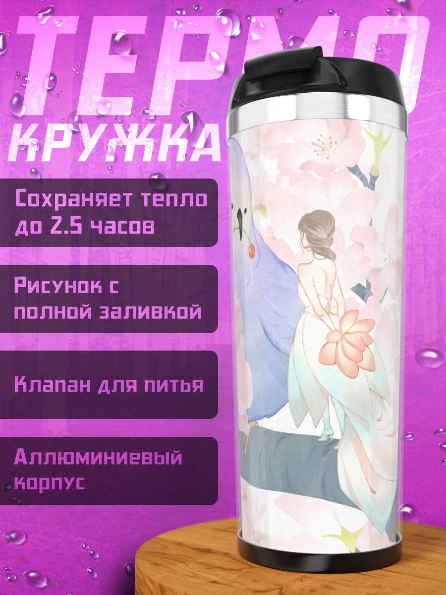 Термокружка Девушка с птицей в сакуре