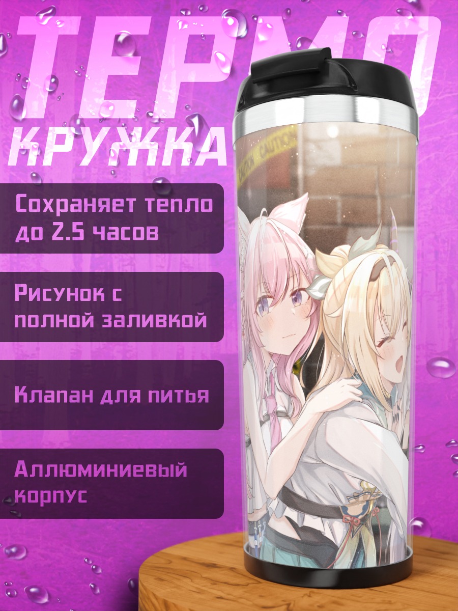 Термокружка Хололайв подруги