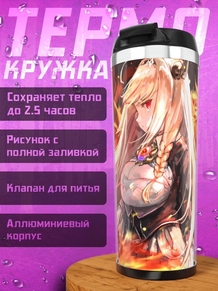 Термокружка Кирю Коко в огне
