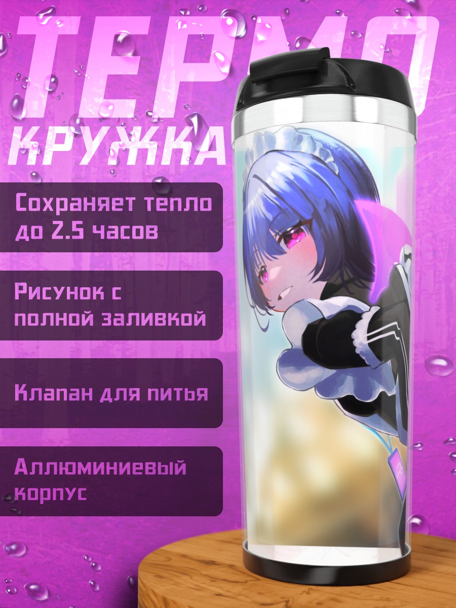 Термокружка Хой в фартуке