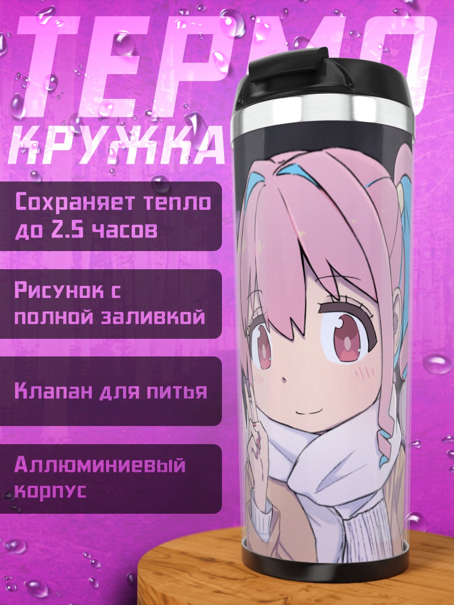 Термокружка Каэдэ Ходзуки и Михари Ояма