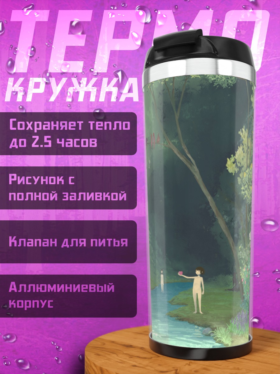 Термокружка Лесной ручей с цветами