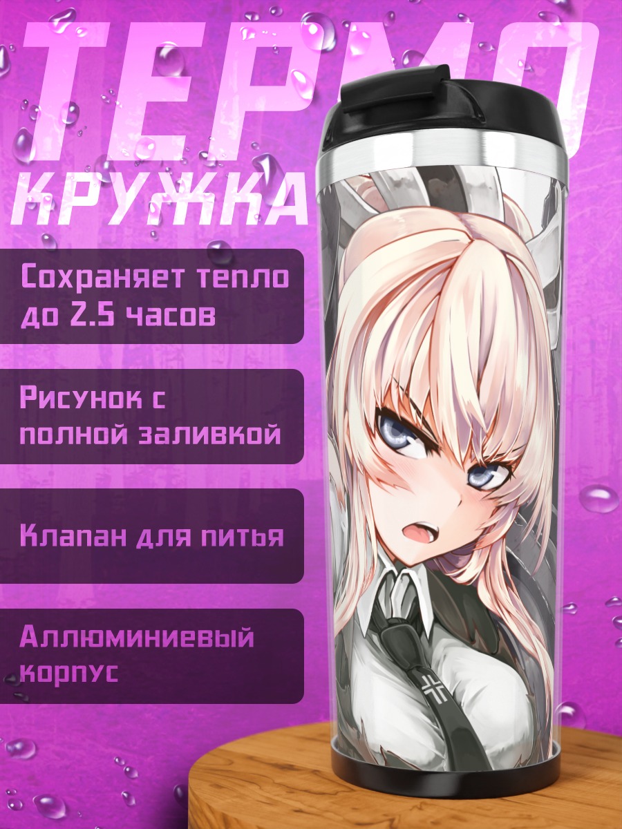 Термокружка Девушка-меха в форме