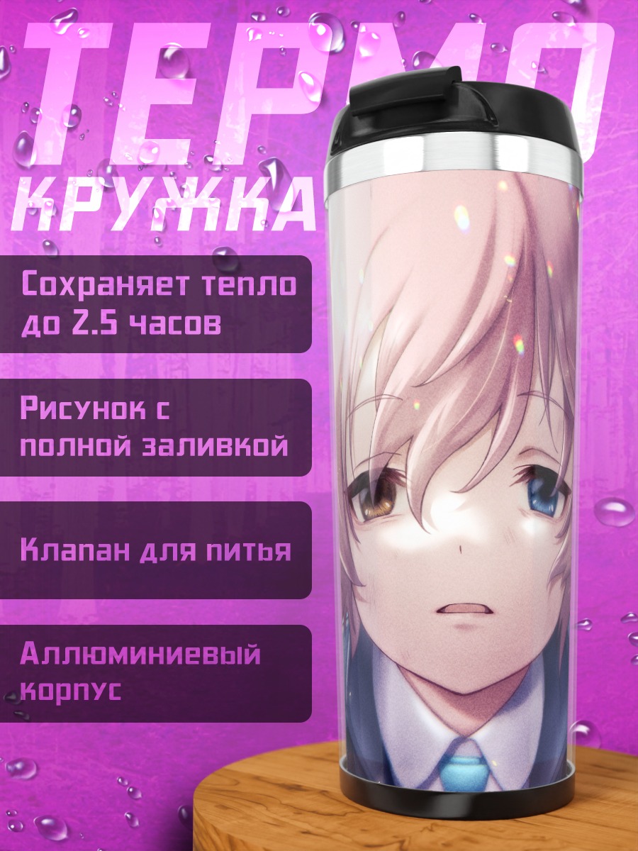 Термокружка Хошино Таканаши в цветах